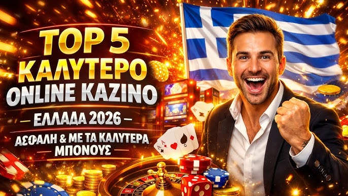 Τα Καλύτερα Online Casino στην Ελλάδα 1971846614 Τα Καλύτερα Online Casino στην Ελλάδα 1971846614